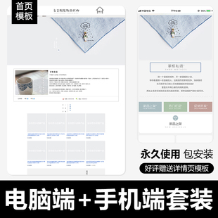 文艺日系淘宝网店铺装修模板百货店手机端首页模块设计永久使用60