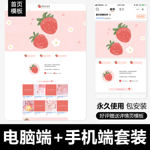 ins少女风手机淘宝店铺装修模板粉色草莓新店首页设计模块永久175