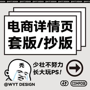 淘宝电商详情页海报主图首页抄版套版模仿PSD小众高级男女装饰品