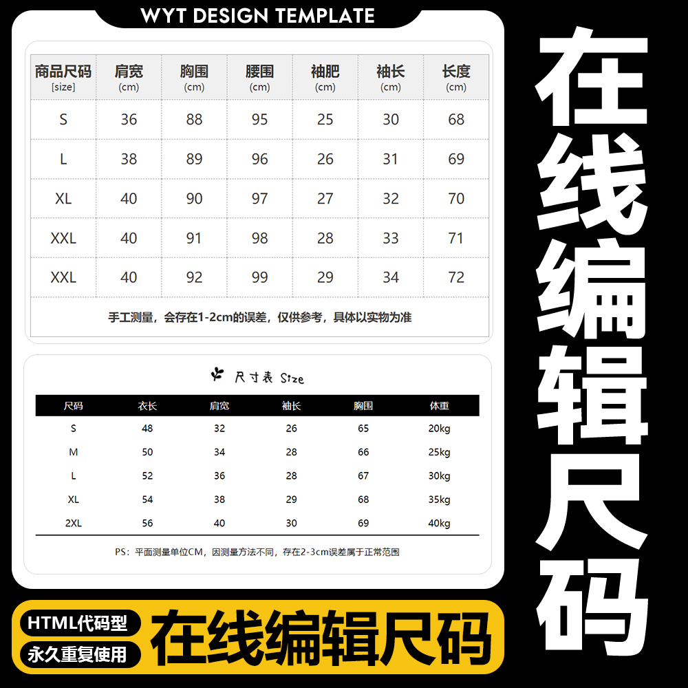 童装男女服装源码尺码表在线编辑填写html代码详情页表格淘宝适用