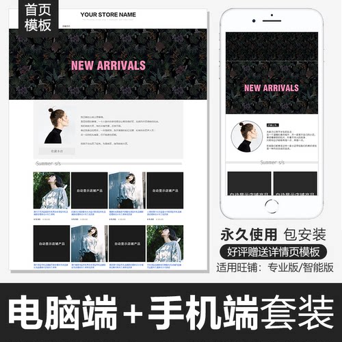 简约文艺淘宝店铺装修模版PC电脑端无线端首页设计永久免费45