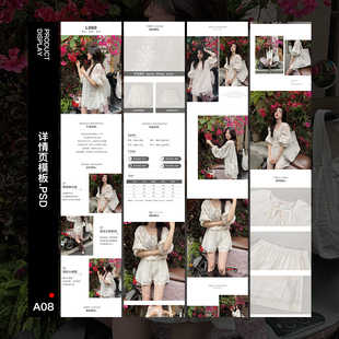 08 ins网红风淘宝韩版女装详情页描述模板公众号长图排版PSD素材