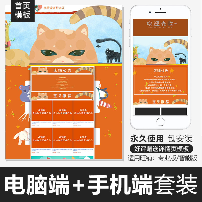 可爱手绘淘宝店铺装修模板宠物猫粮无线端首页设计永久免费包安装