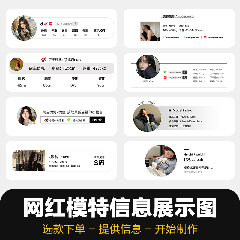 淘宝详情页装修模块网红模特信息展示图女装三围试穿码数美工素材