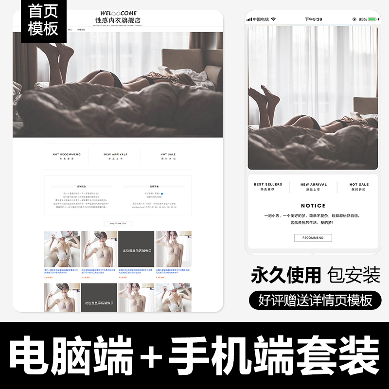 情趣用品淘宝店铺装修模板性感睡衣首页设计模块手机端永久使用12
