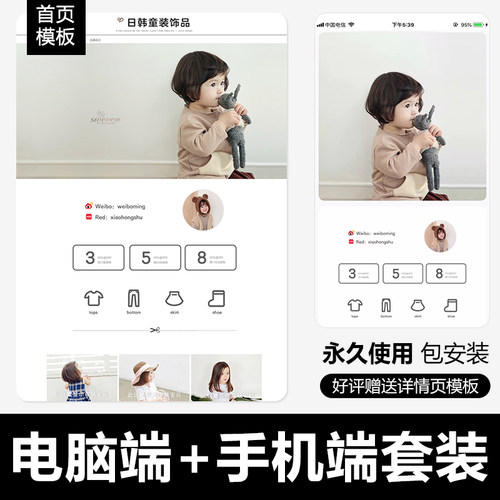 ins可爱童装淘宝店铺装修模板拼多多小红书抖店首页模块设计永久