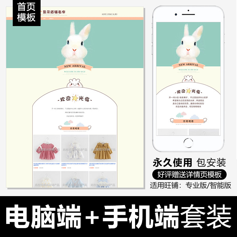 可爱兔子淘宝店铺装修模板可爱兔子母婴童装服饰全套首页设计模版