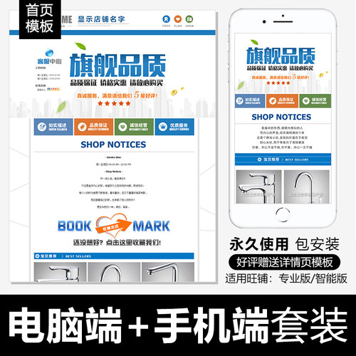 淘宝店铺装修模板五金工具建材厨房卫浴机械首页设计模版永久免费