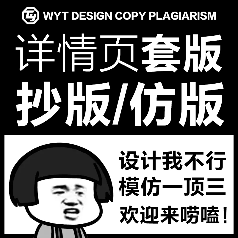 女装首页详情页仿制海报主图描述页面模仿抄版套版尺码表PSD制作 商务/设计服务 设计素材/源文件 原图主图