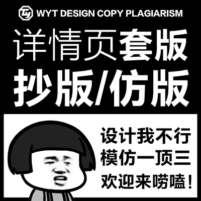 女装首页详情页仿制海报主图描述页面模仿抄版套版尺码表PSD制作