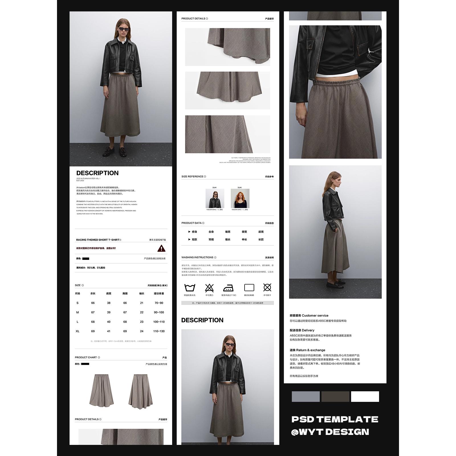 019高端品牌女装天猫淘宝详情页描述模板设计长图排版PSD源文件