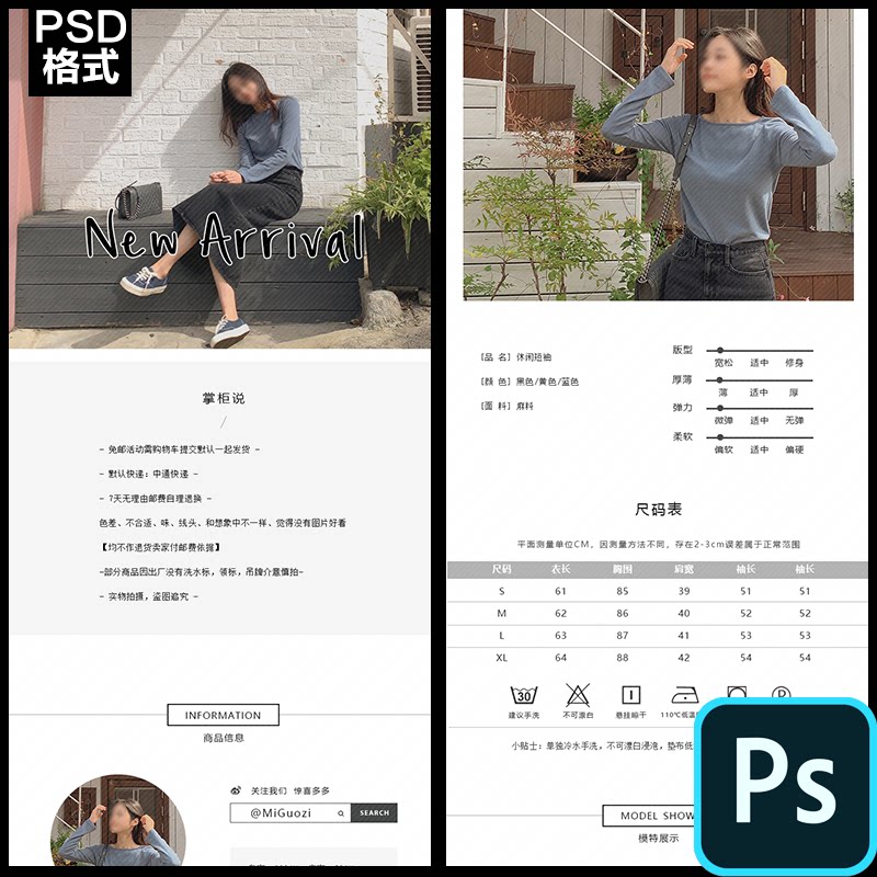 淘宝网红店铺女装详情页模板宝贝描述设计模板产品尺码表psd分层2