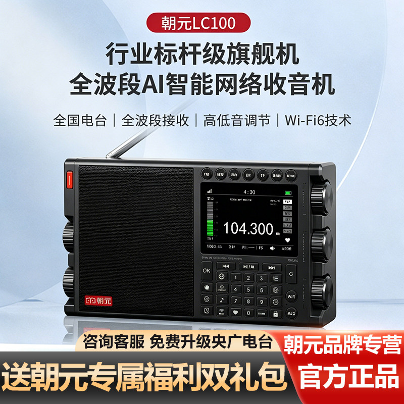 朝元100电视伴音网络收音机wifi图片