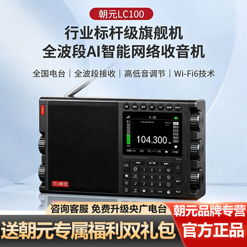 朝元100电视伴音网络收音机wifi