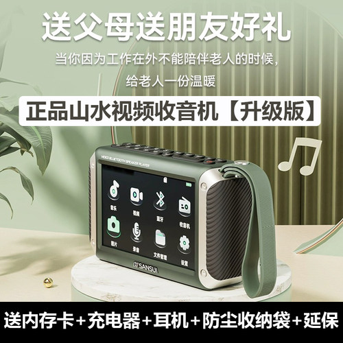 山水通用大屏幕蓝牙音箱收音机