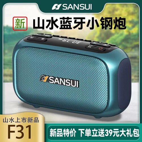 山水31便携蓝牙插卡低音音箱