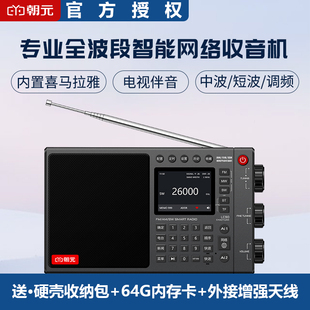 正品朝元LC90网络收音机智能播放器WiFi喜马拉雅电视伴音清晰无损
