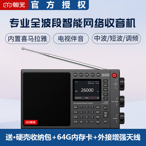 朝元蓝牙添加电台网络收音机