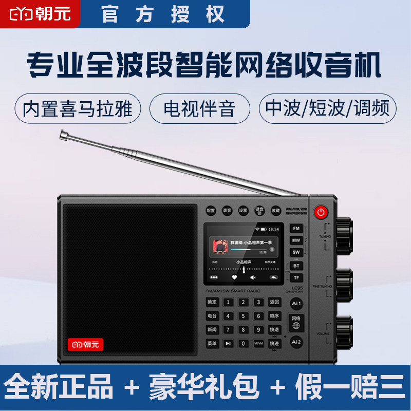 新款朝元lc95专业网络收音机WiFi蓝牙插卡电视伴音HiFi无损播放器