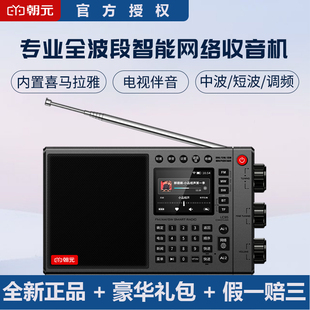 新款 lc95专业网络收音机WiFi蓝牙插卡电视伴音HiFi无损播放器 朝元