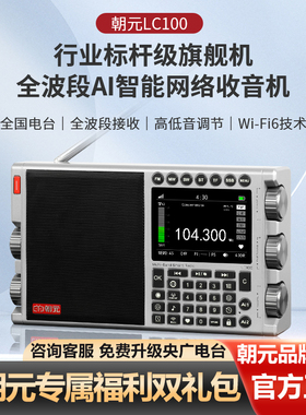 新款朝元lc100网络收音机全波段wifi蓝牙智能播放器电台老人专用