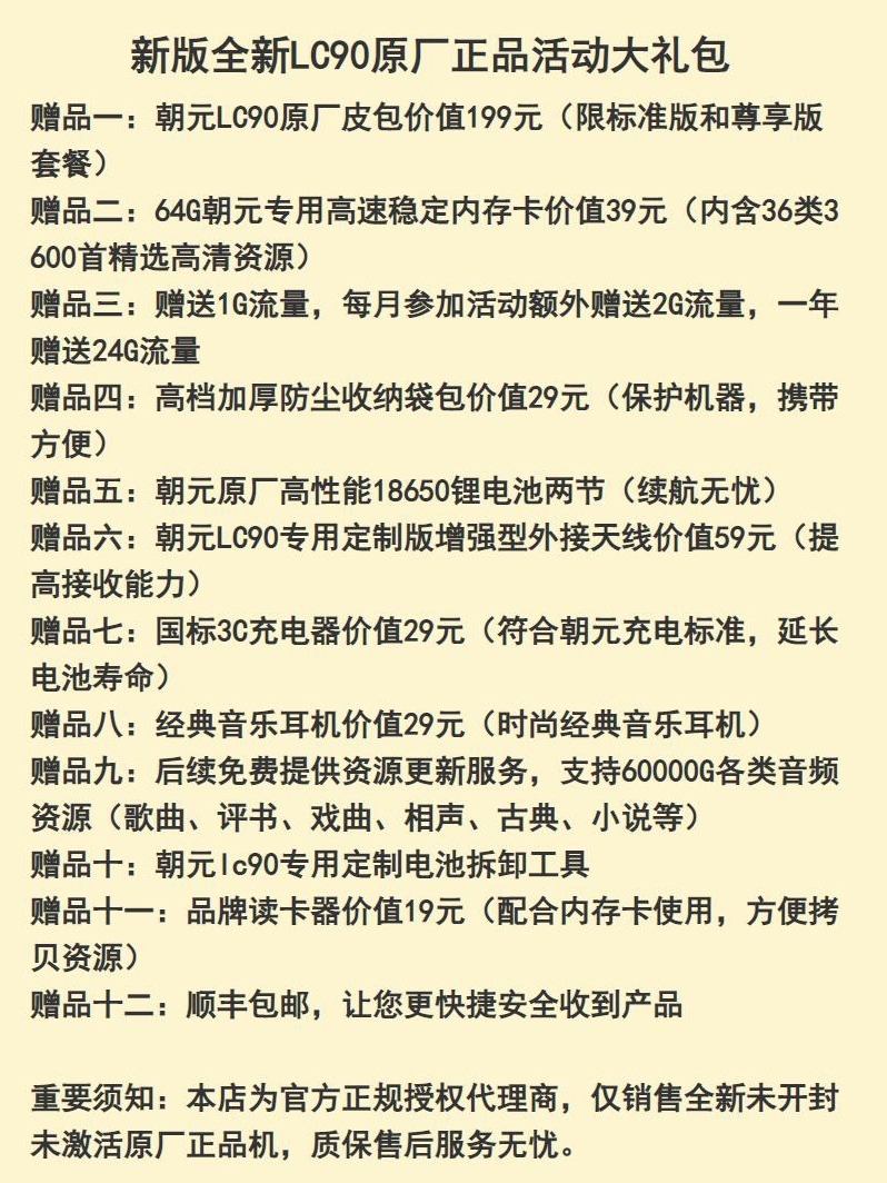 朝元LC90新款网络收音机智能播放器喜马拉雅电视伴音广播国家台