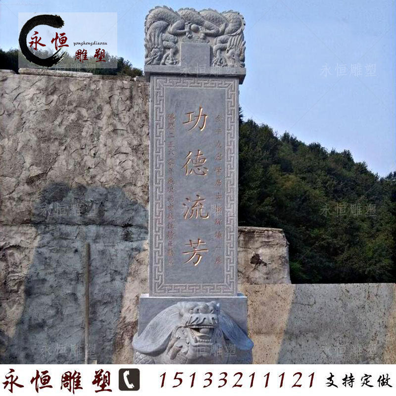 石雕功德碑龙龟驼石碑寺庙石碑刻字大理石墓地墓碑蛟龙碑纪念石碑