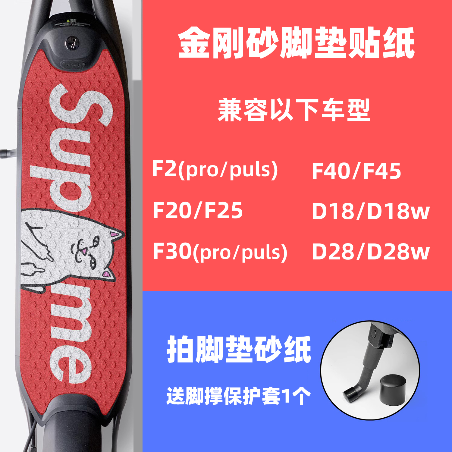 九号滑板车脚垫纳恩博F20F40 D18D28 F2踏板贴纸磨砂防滑砂纸配件-封面