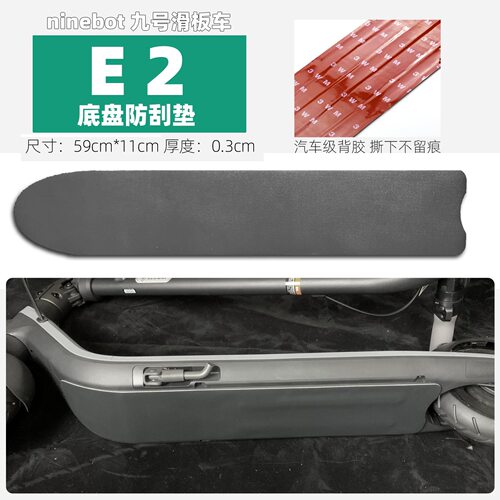电动滑板车E2S底盘防撞条车底防护防刮胶条装甲贴九号F3改装配件