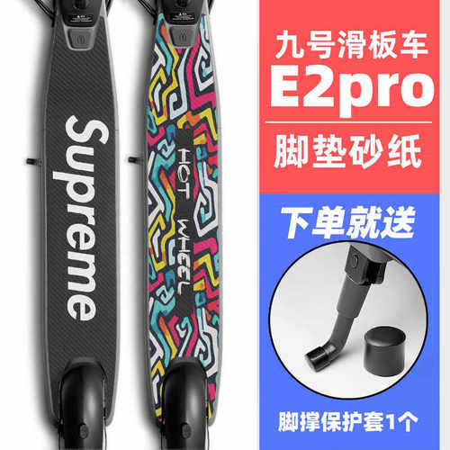 适用于e2pro九号滑板车E2pro脚垫贴纸9号ninebot磨砂防滑砂纸定制