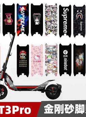 适用于九号滑板车ZT3PRO脚垫脚贴磨砂踏板贴纸定制防滑砂纸金刚砂