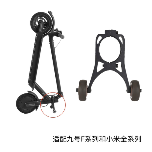 滑板车辅助轮倒立收纳支架九号F系列可推拉立式轮滑支架配件