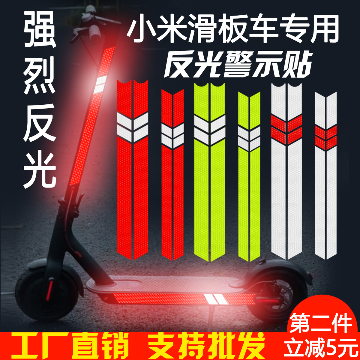 九号电动滑板车反光贴纸小米