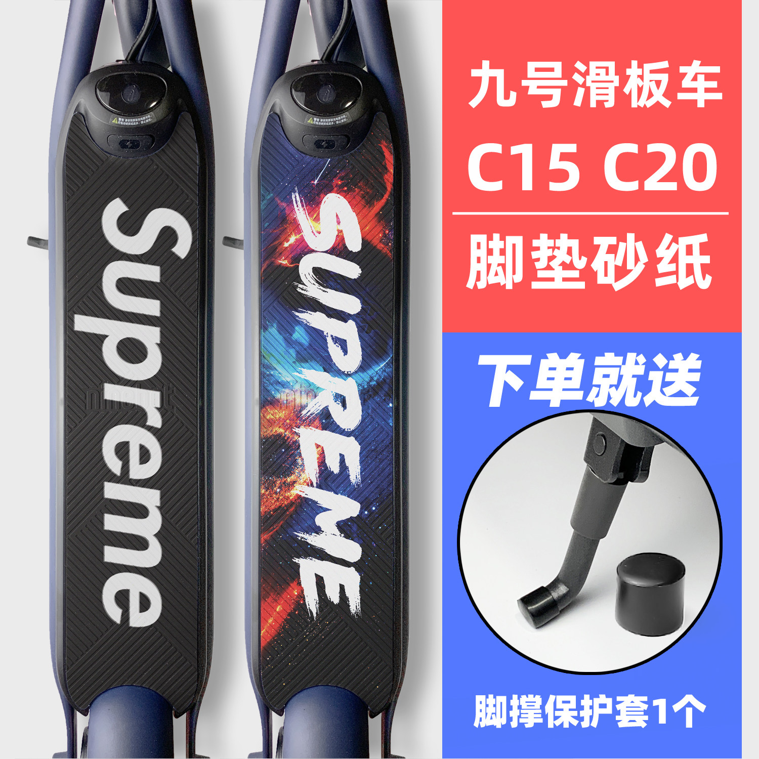 九号滑板车脚垫纳恩博 C15 C20儿童踏板贴纸磨砂防滑砂纸脚垫配件