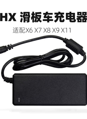 适用于欢喜电动滑板车充电器X6/X7/X8/X9/X11电源适配器36V/42V