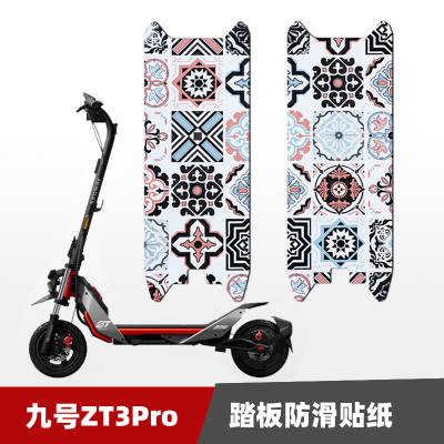 九号滑板车zt3pro贴纸踏板防滑贴防水耐磨脚贴装饰改装个性配件