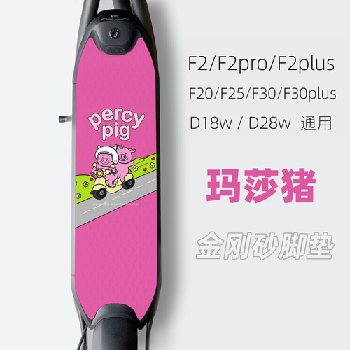 适用于九号电动滑板车F2pro/plus升级版磨砂脚垫砂纸防滑防水防晒