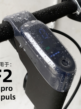适用于九号电动滑板车F2pro/plus升级版中控屏幕防水套仪表罩配件