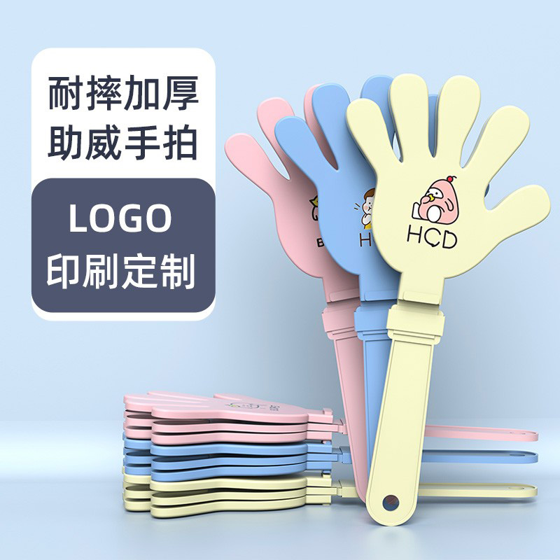 定制28㎝大号加厚手拍器演唱会气氛道具鼓掌神器巴掌拍鼓掌拍定制