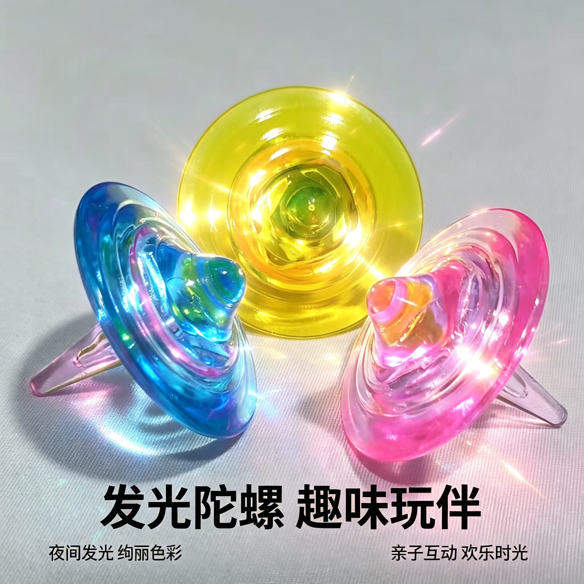 发光陀螺摆地摊透明儿童益智动手旋转礼物小学生男孩女孩