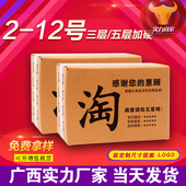 12号淘宝快递邮政打 三层 包邮 纸盒子五层 广西纸箱 包装 纸箱批发3
