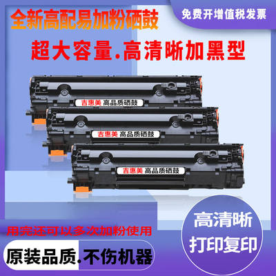 适用惠普M1216nfh MFP M1217nfw MFP M1218nfs墨粉盒388A硒鼓碳粉