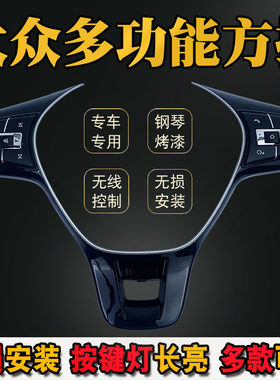 适用大众多功能方向盘按键