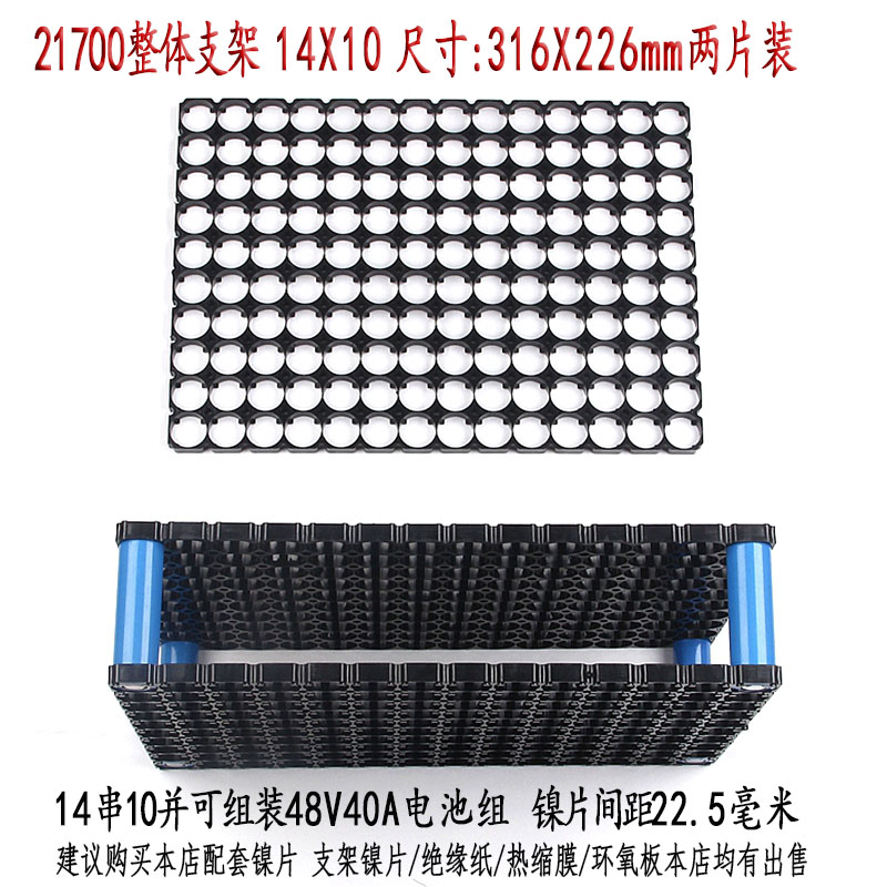 2170018650一体锂电池整体支架