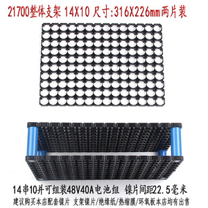 2170018650一体锂电池整体支架