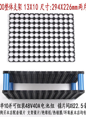 21700锂电池整体支架36v48v60v72v圆柱锂电池固定组装支架材料