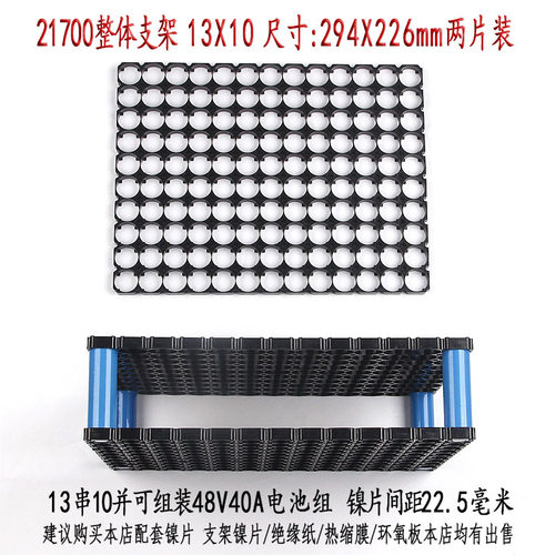 21700锂电池整体支架组装支架