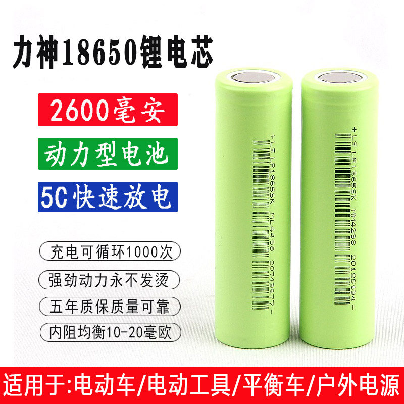 正品力神18650锂电池3.7V2600mAh