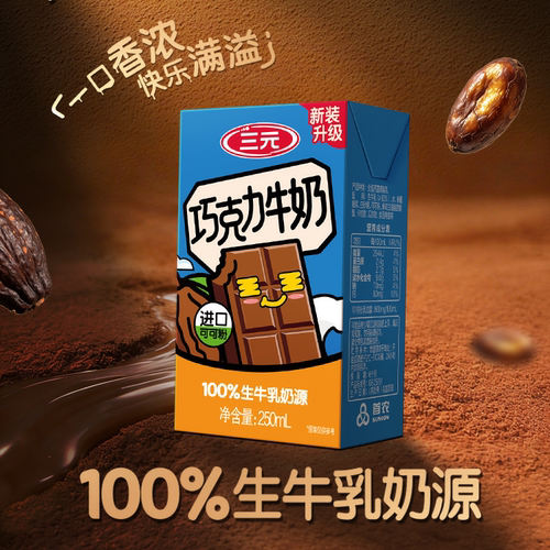 【新日期】三元巧克奶250ml*24盒