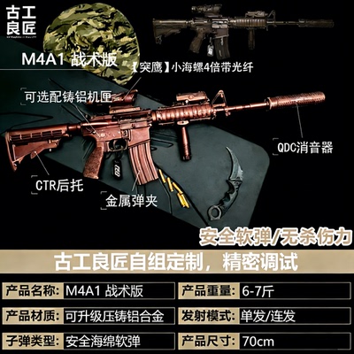 【古工良匠】M4A1 wargame成年人专用电动合金男孩玩具枪